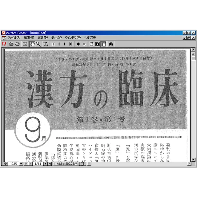 販売物の紹介 - 東亜医学協会『漢方の臨床』